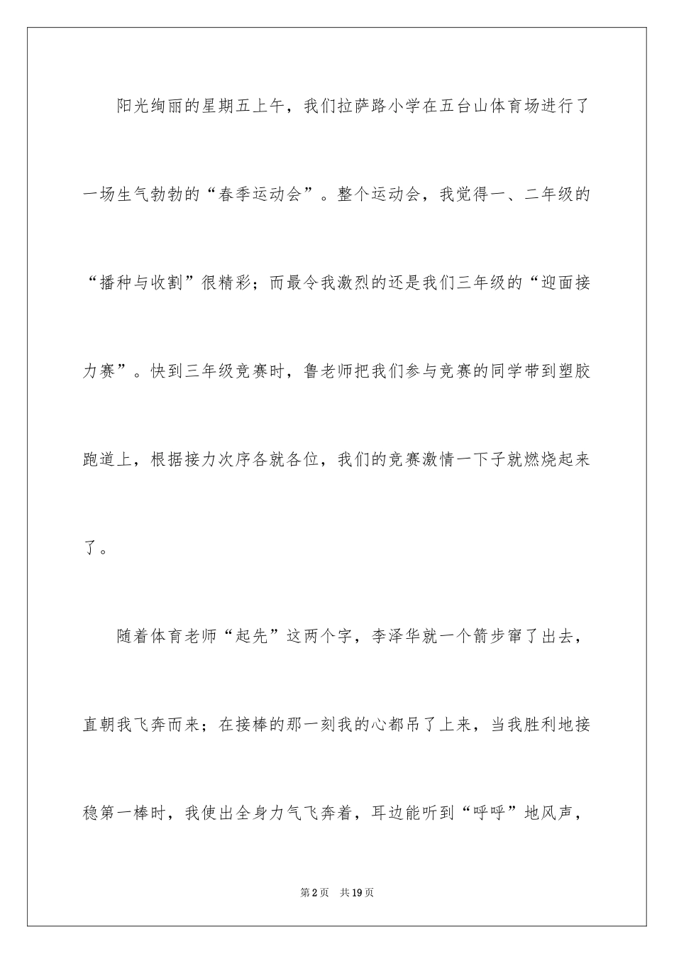 2024三年级的接力赛作文_第2页