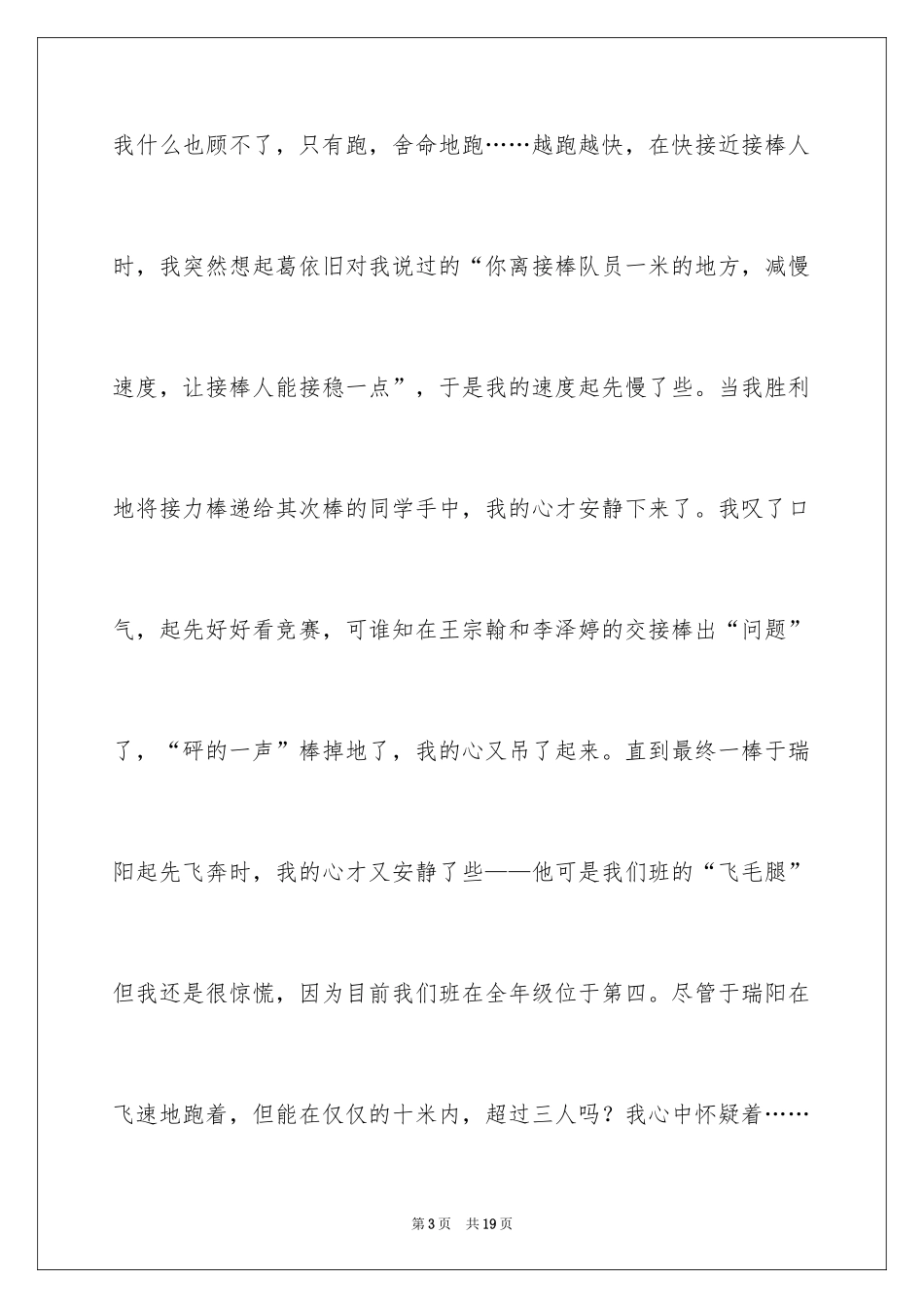 2024三年级的接力赛作文_第3页