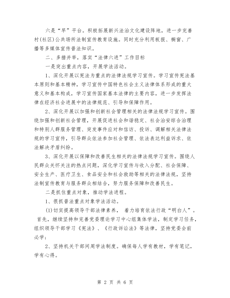 2024年单位普法工作年度总结与2024年单位统计员个人年终总结汇编_第2页