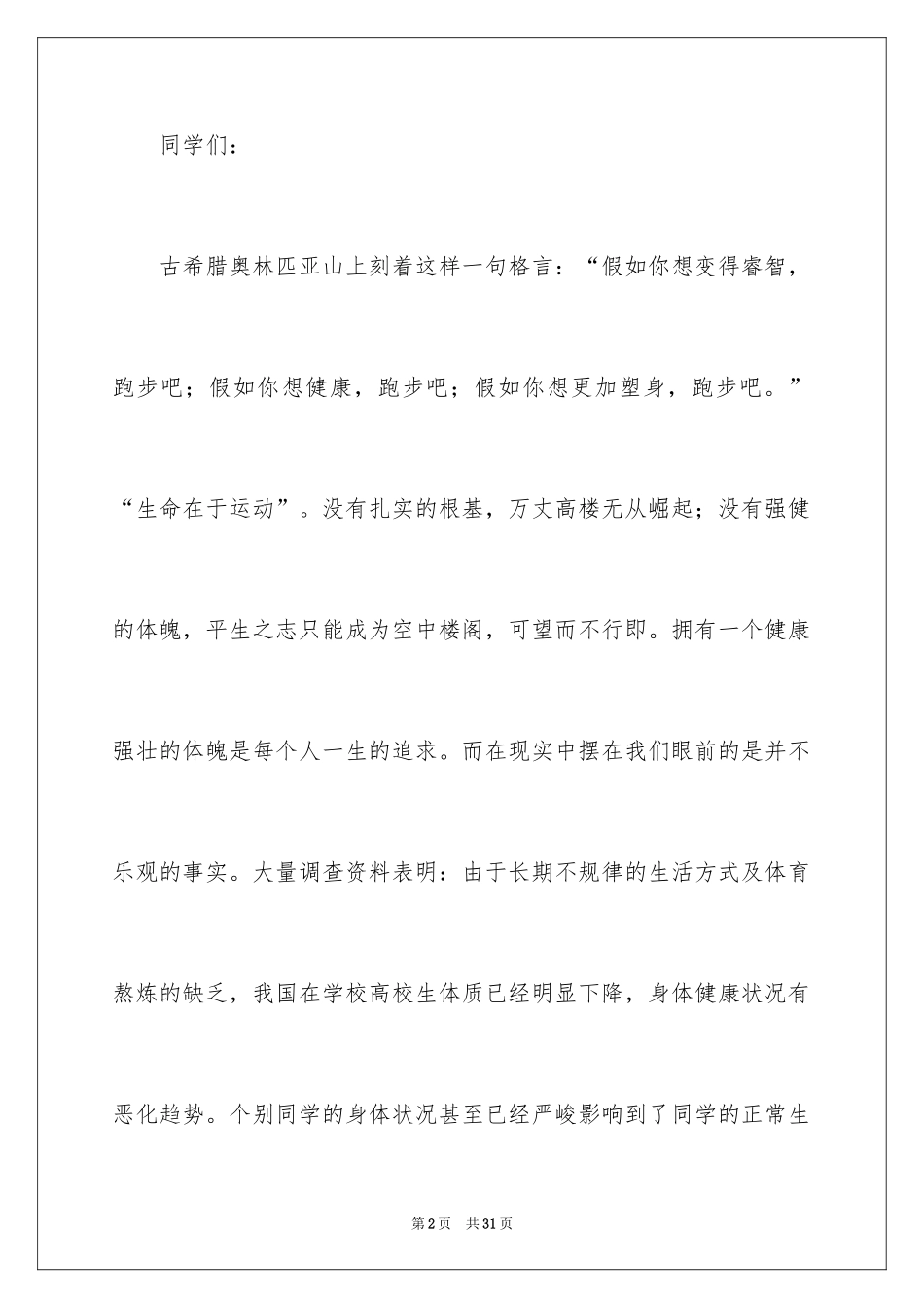 2024体育运动倡议书_第2页