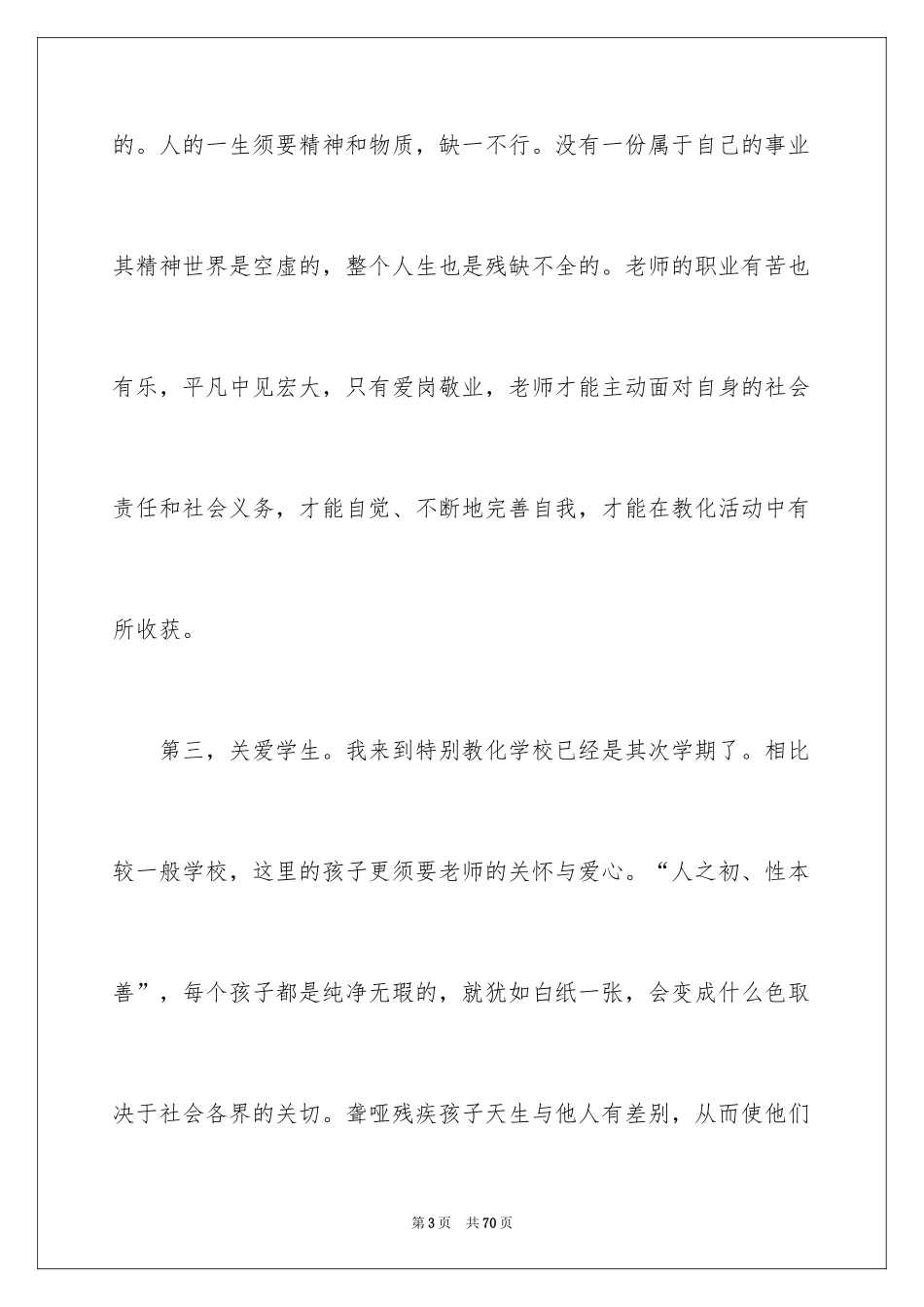 2024《中小学教师职业道德规范》学习心得体会_第3页