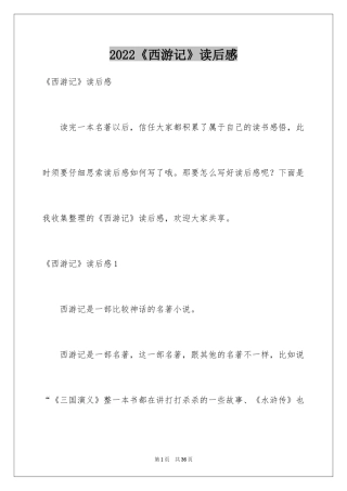 2024《西游记》读后感_126