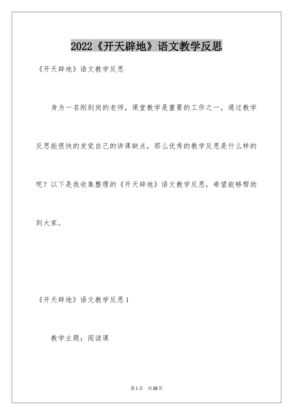 2024《开天辟地》语文教学反思_第1页