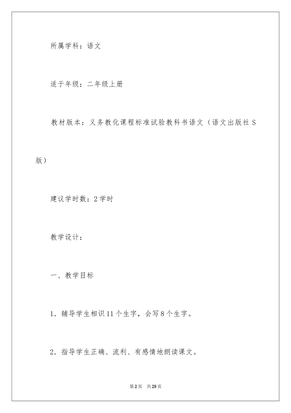 2024《开天辟地》语文教学反思_第2页
