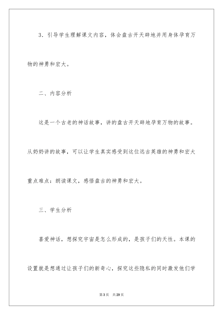 2024《开天辟地》语文教学反思_第3页