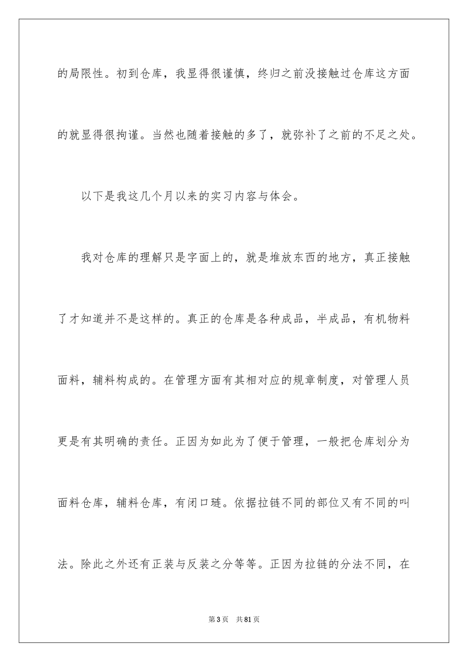 2024仓管的实习报告_9_第3页