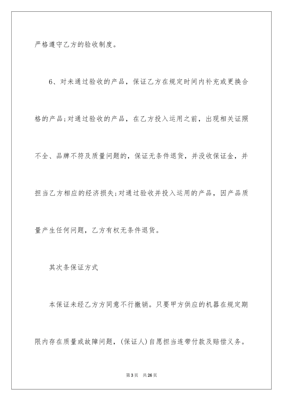 2024产品质量保证书_276_第3页