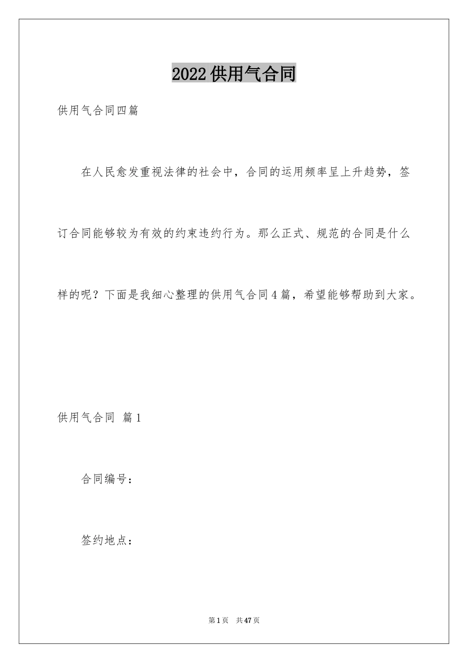 2024供用气合同_23_第1页