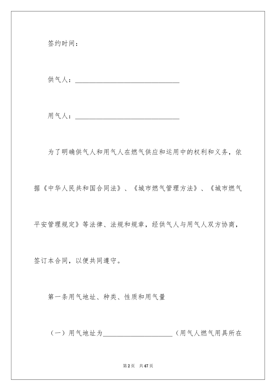 2024供用气合同_23_第2页