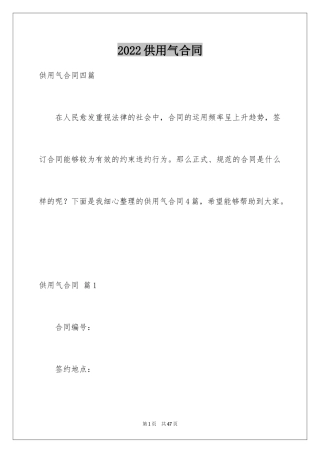 2024供用气合同_23