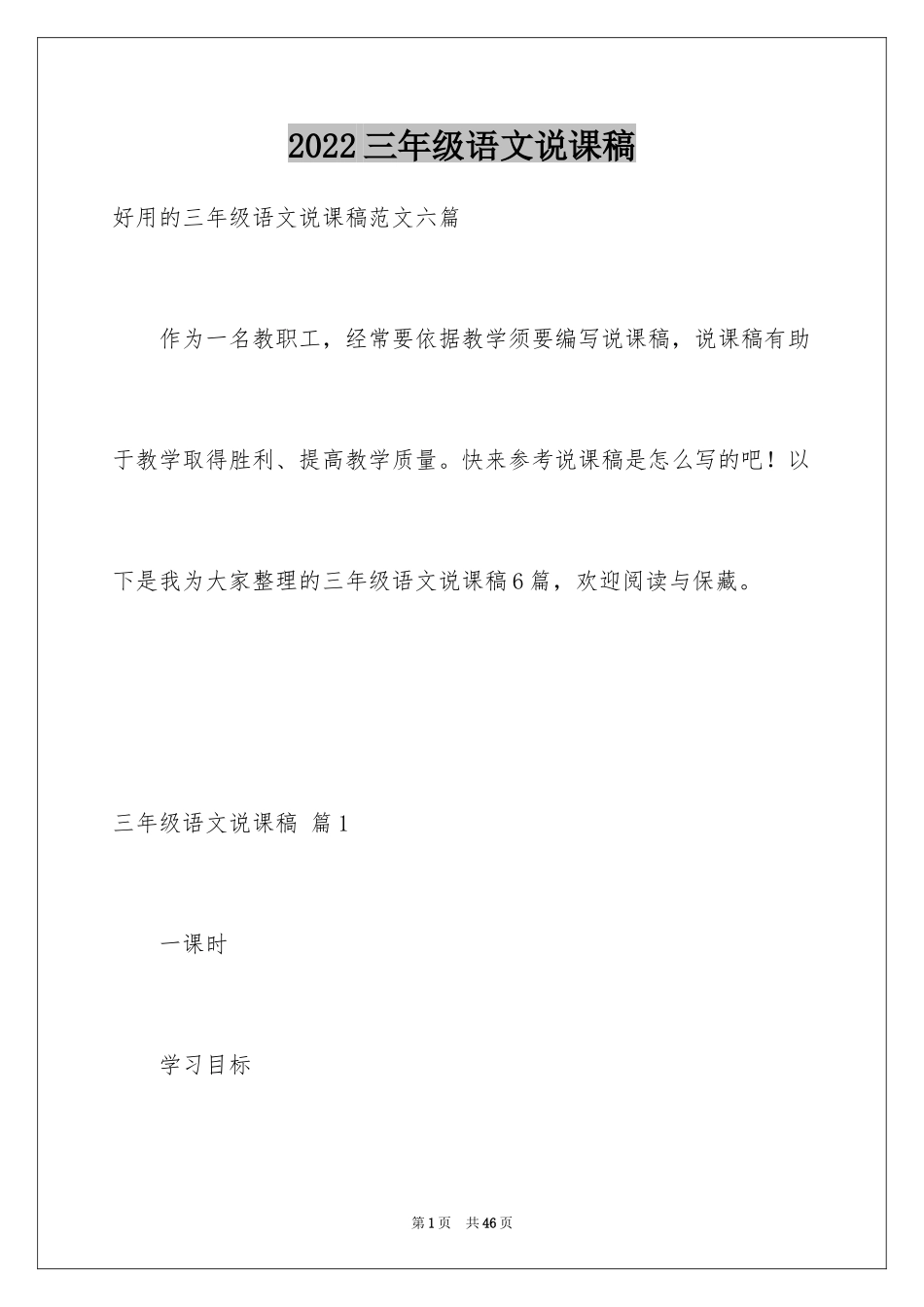 2024三年级语文说课稿_157_第1页