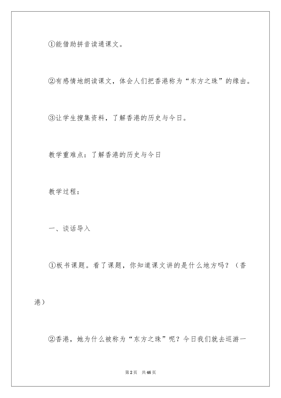 2024三年级语文说课稿_157_第2页