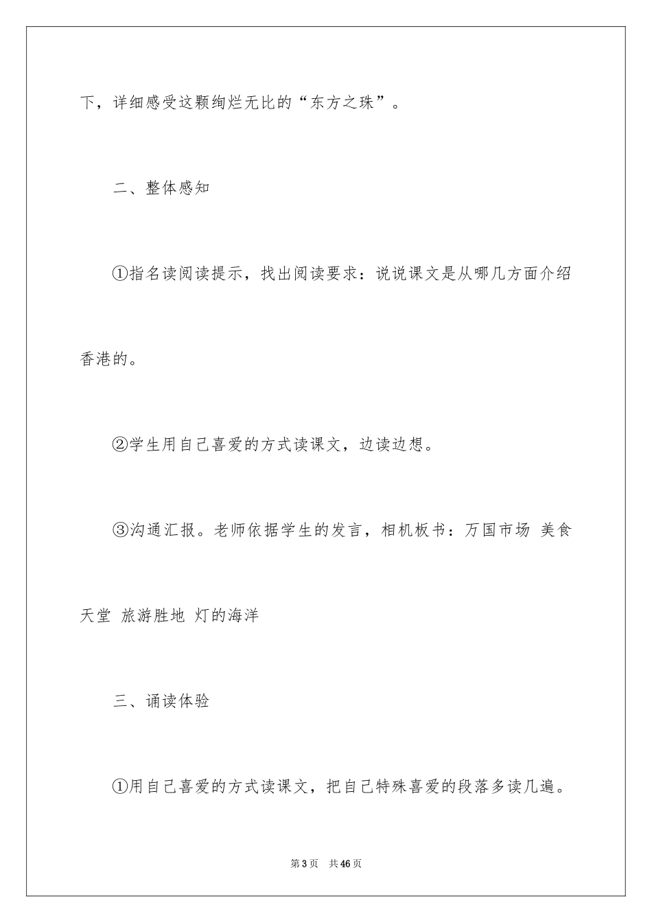 2024三年级语文说课稿_157_第3页