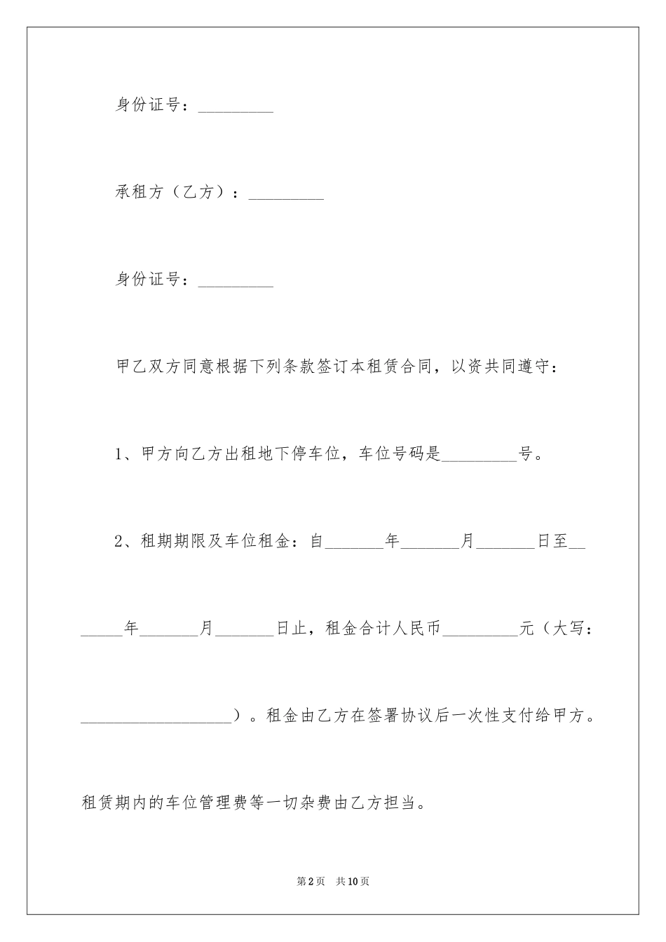2024个人车位租赁合同_第2页