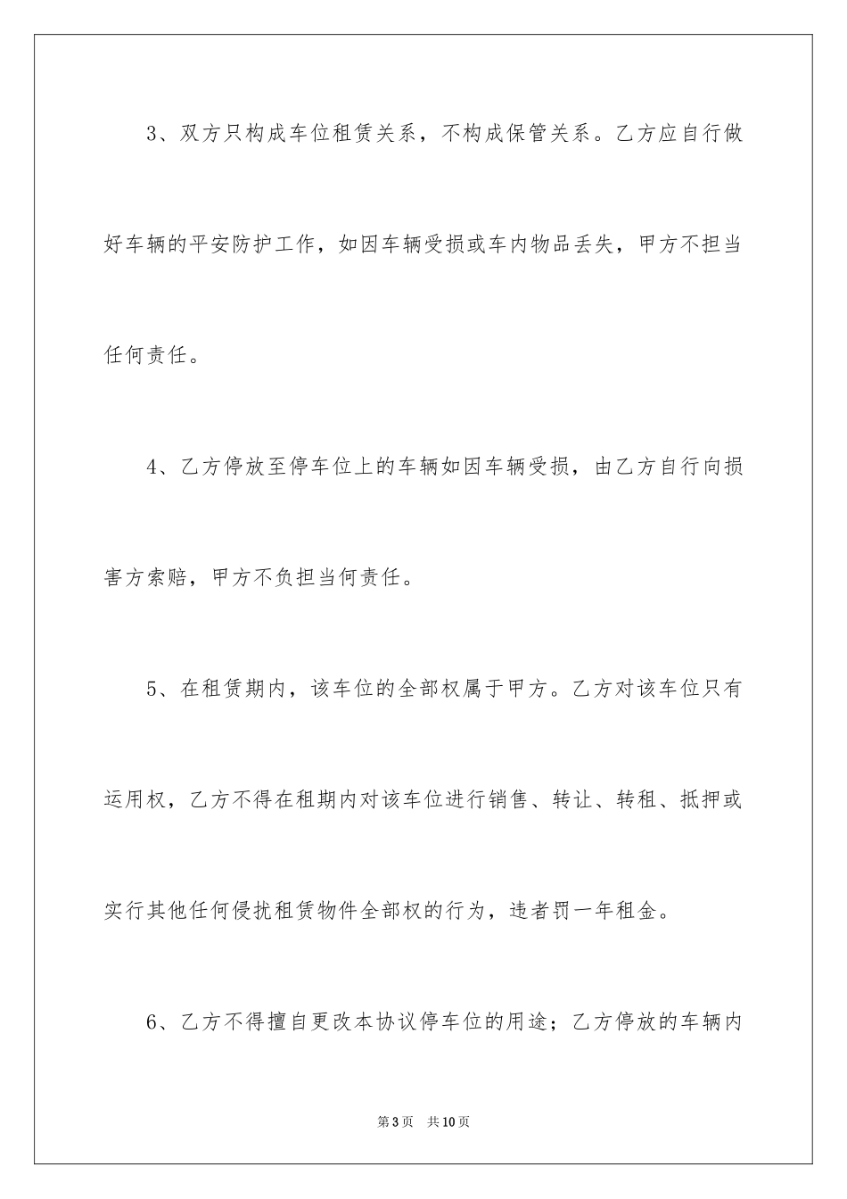 2024个人车位租赁合同_第3页