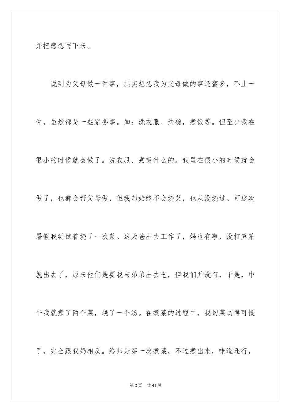 2024为父母做一件事作文_1_第2页