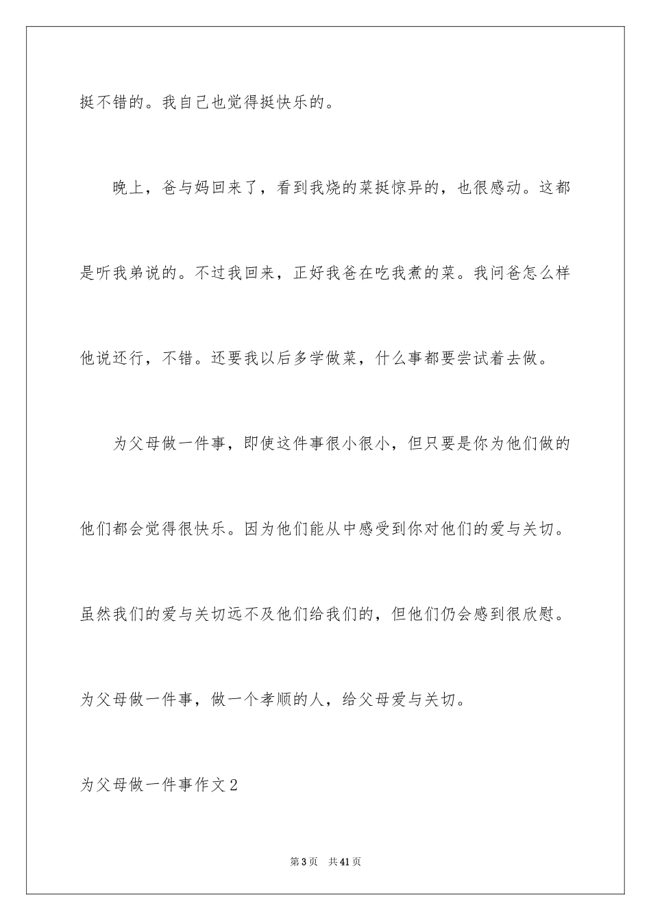 2024为父母做一件事作文_1_第3页