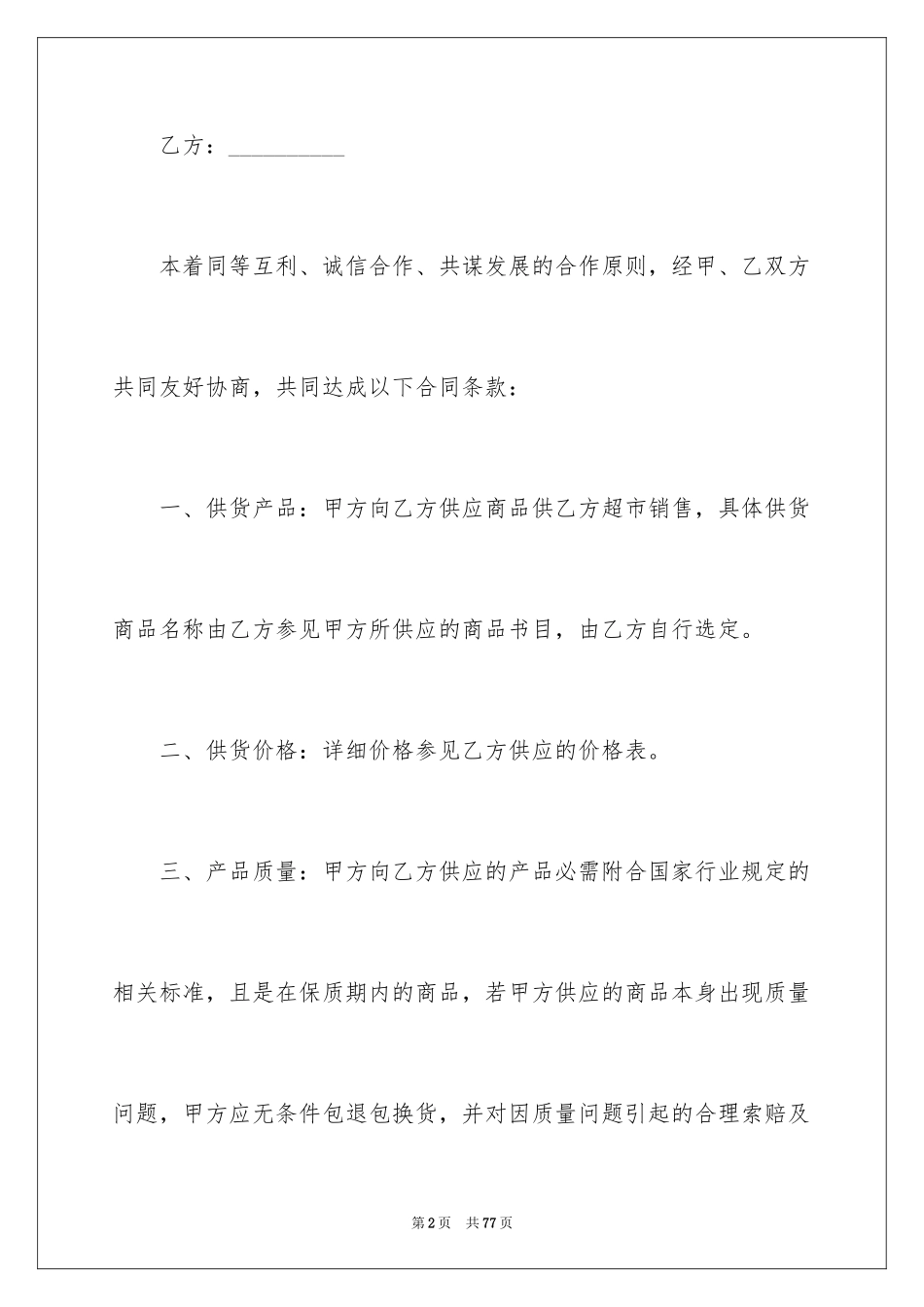 2024供货协议书_37_第2页