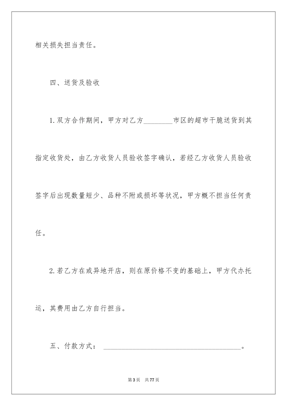 2024供货协议书_37_第3页