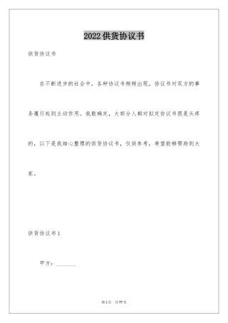 2024供货协议书_37