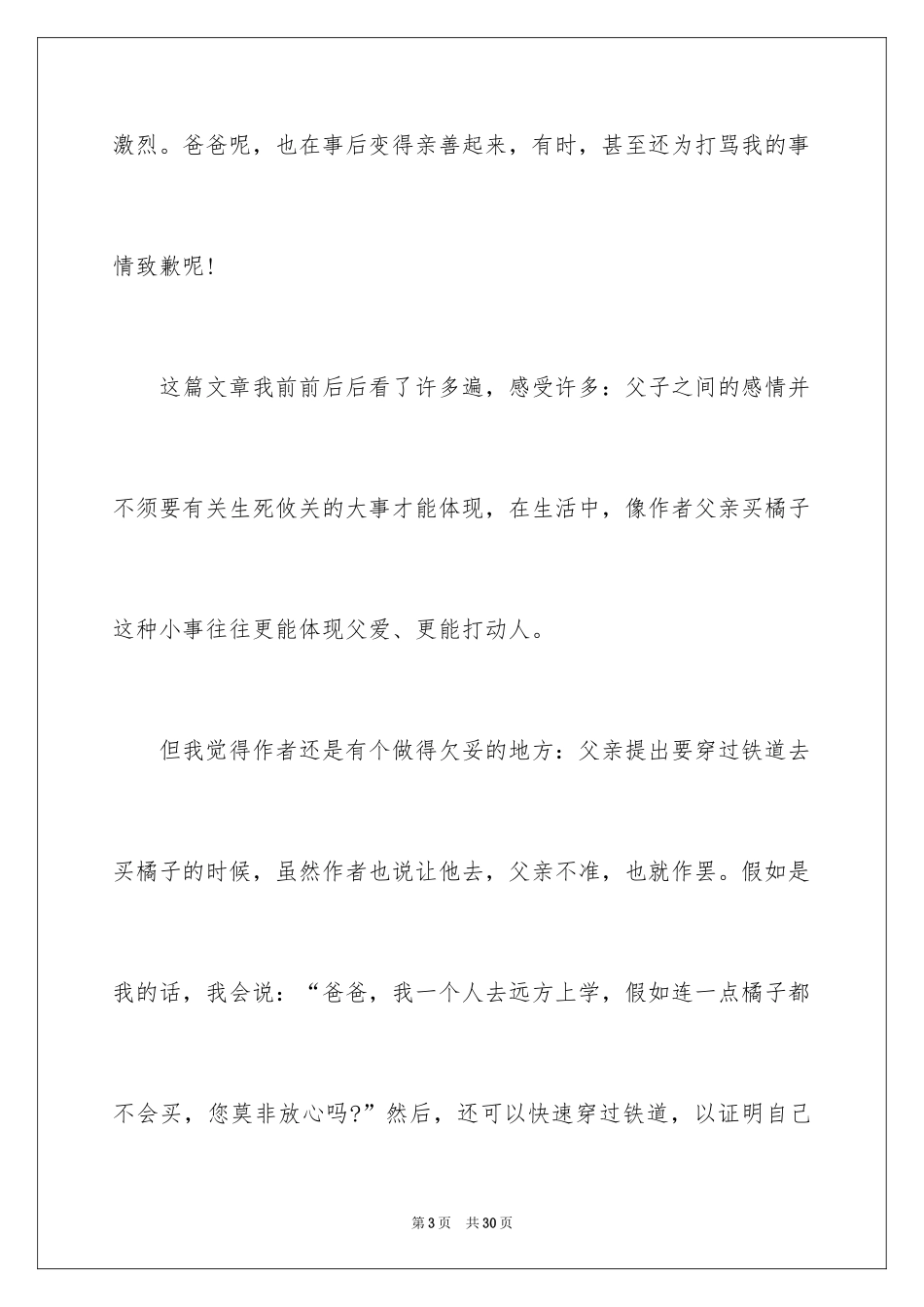 2024《背影》读后感_1_第3页