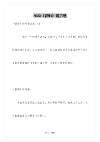 2024《背影》读后感_1