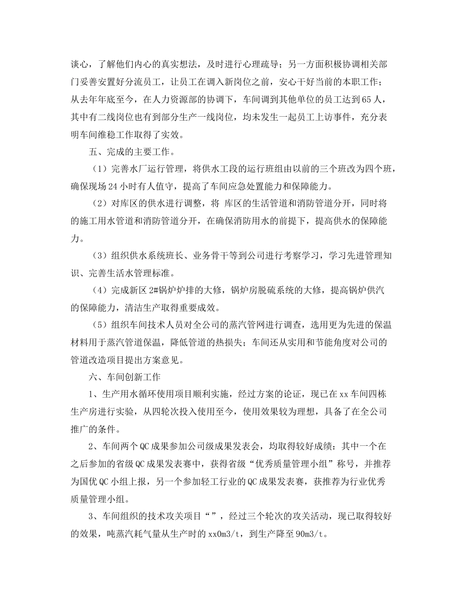 锅炉车间工作总结范文_第2页