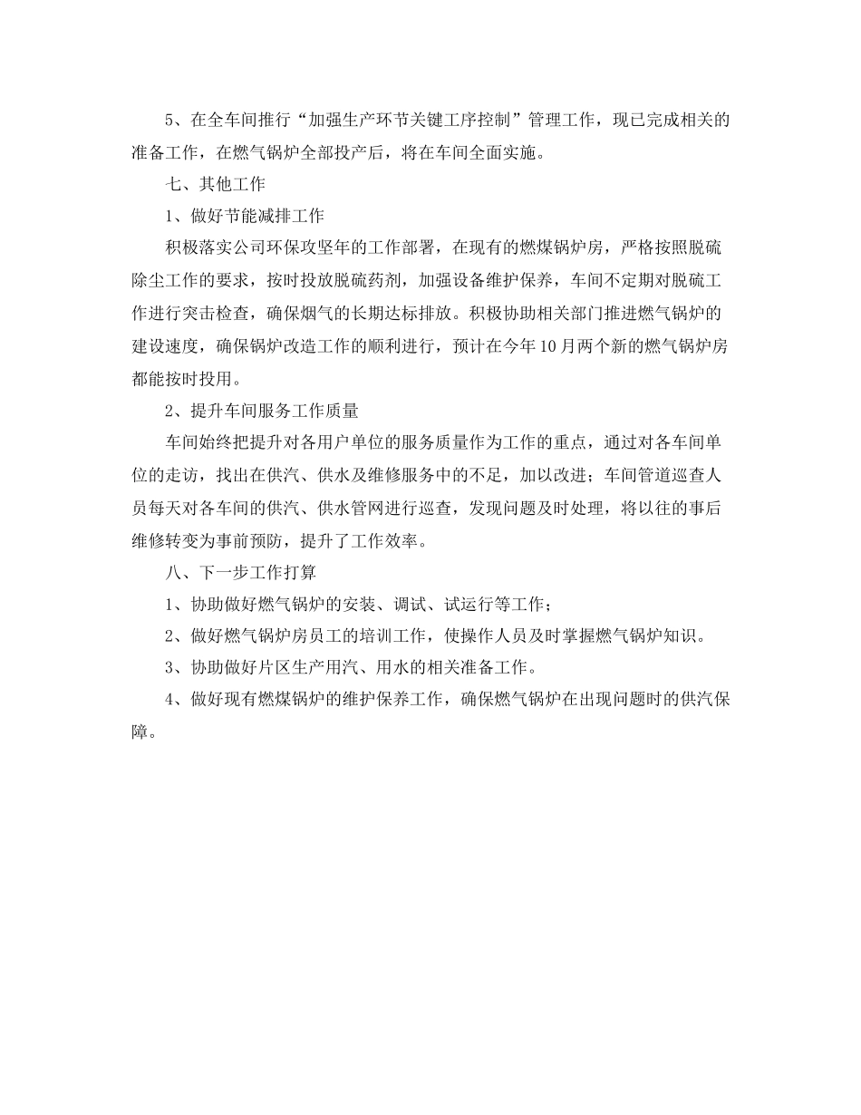 锅炉车间工作总结范文_第3页