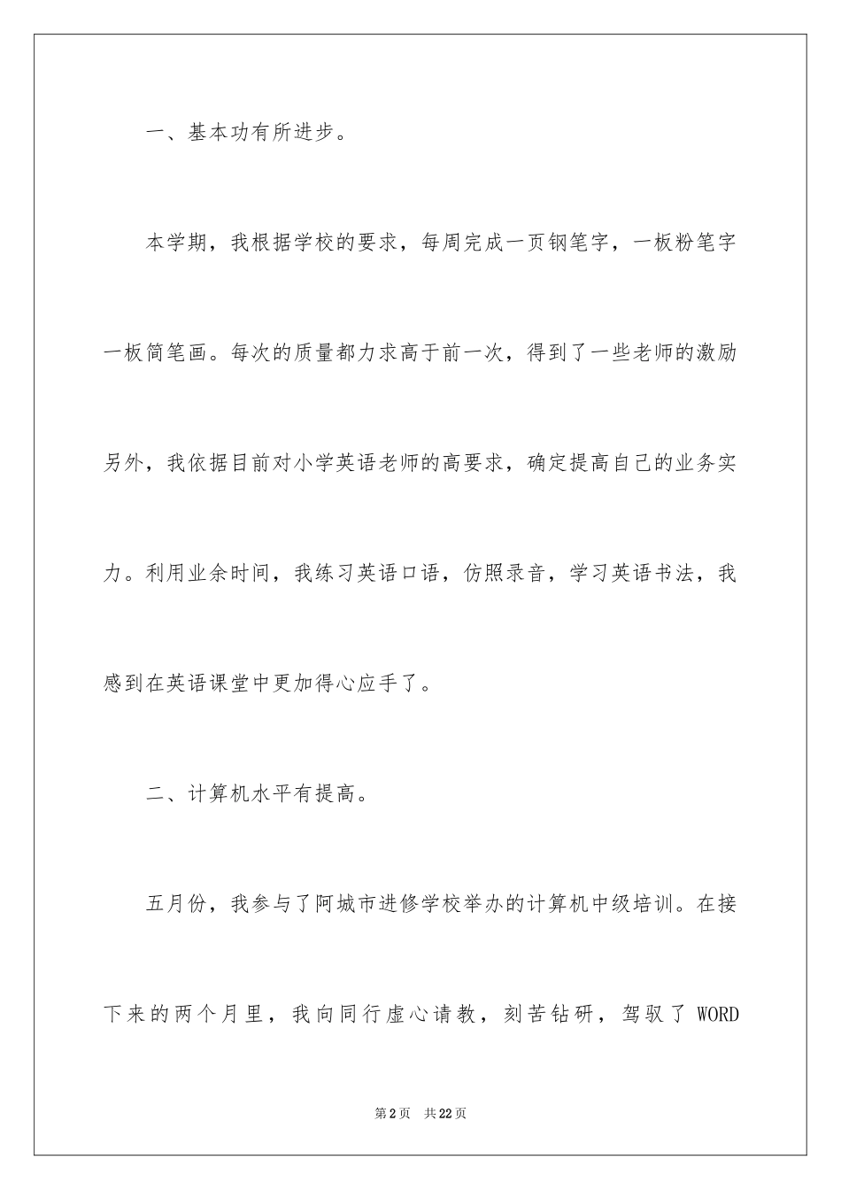 2024个人培训计划_18_第2页