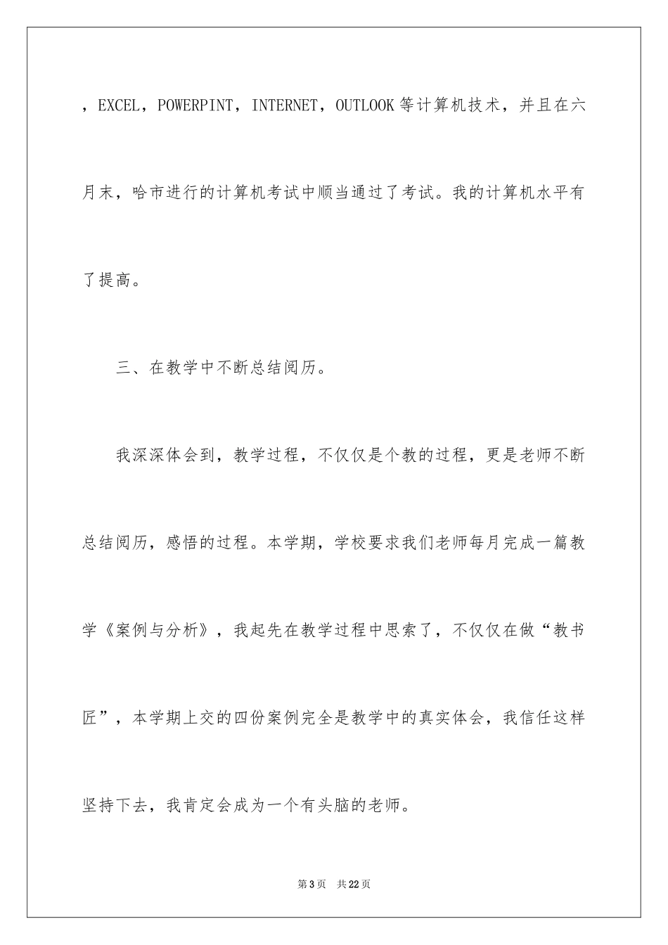 2024个人培训计划_18_第3页