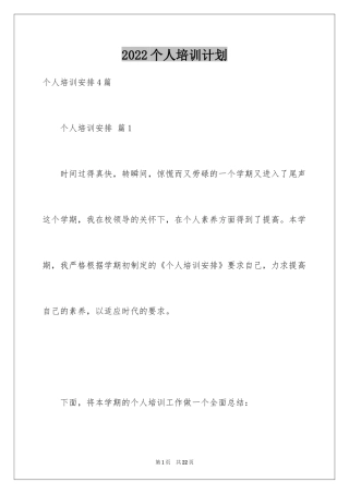 2024个人培训计划_18