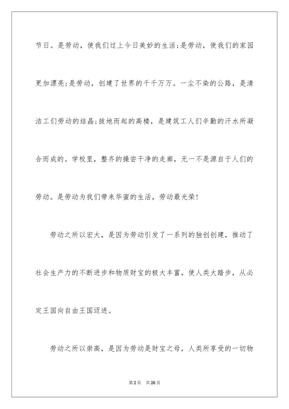 2024五一劳动节演讲稿_203_第2页