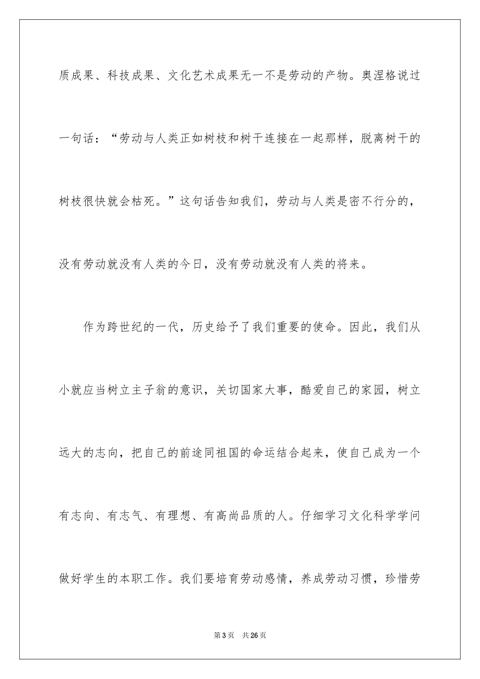 2024五一劳动节演讲稿_203_第3页