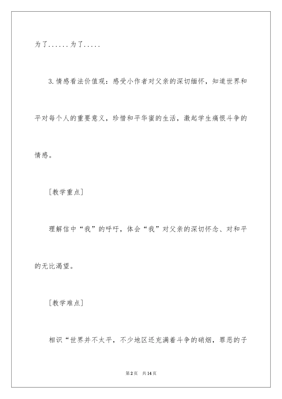 2024一个中国孩子的呼声教学设计_第2页