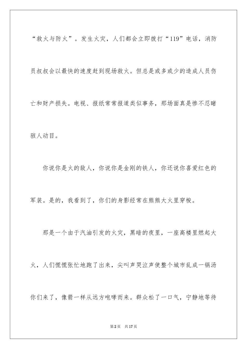 2024《中国骄傲》观后感_2_第2页