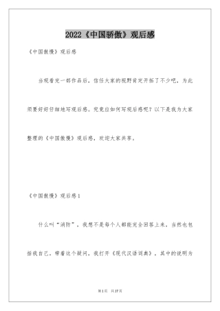 2024《中国骄傲》观后感_2