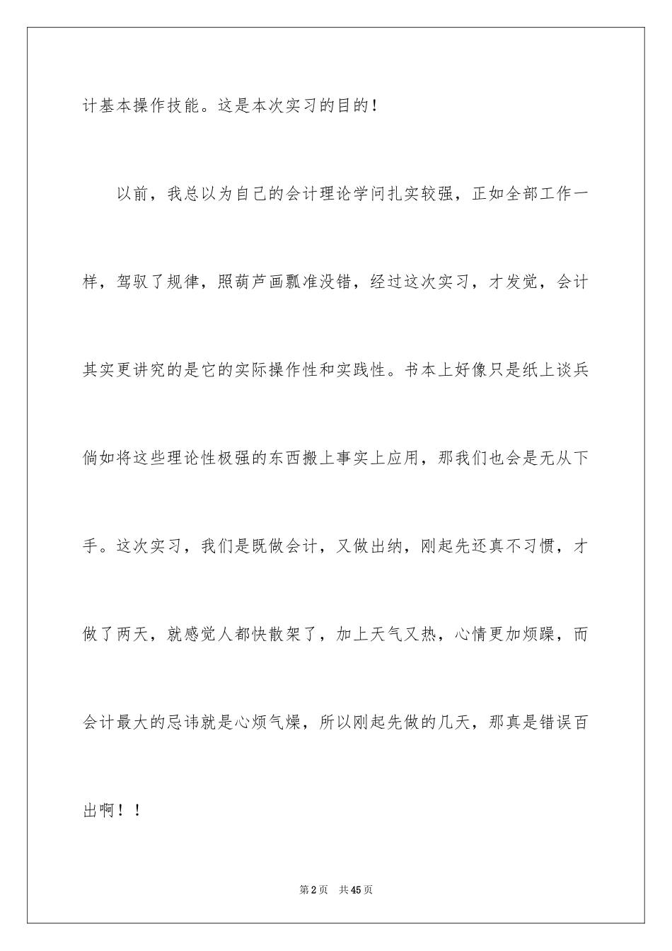 2024企业会计实习心得_第2页