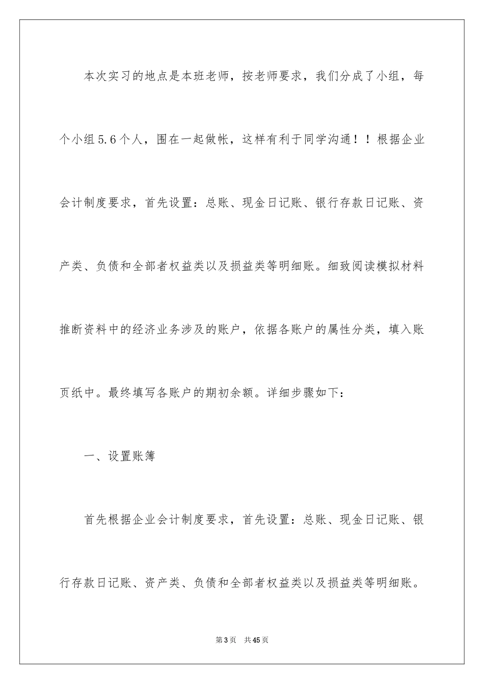 2024企业会计实习心得_第3页