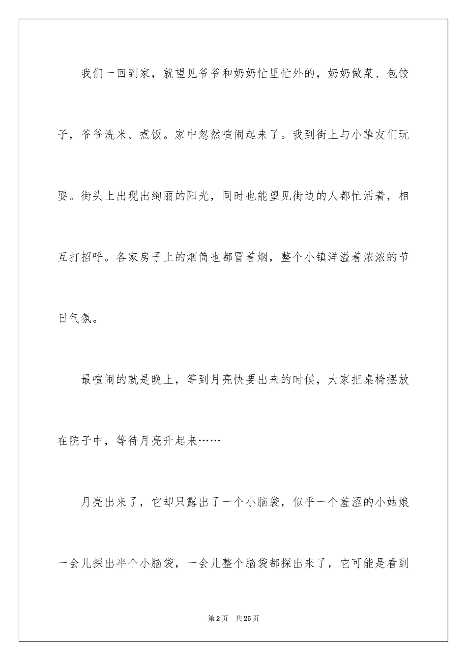 2024中秋节叙事作文_2_第2页