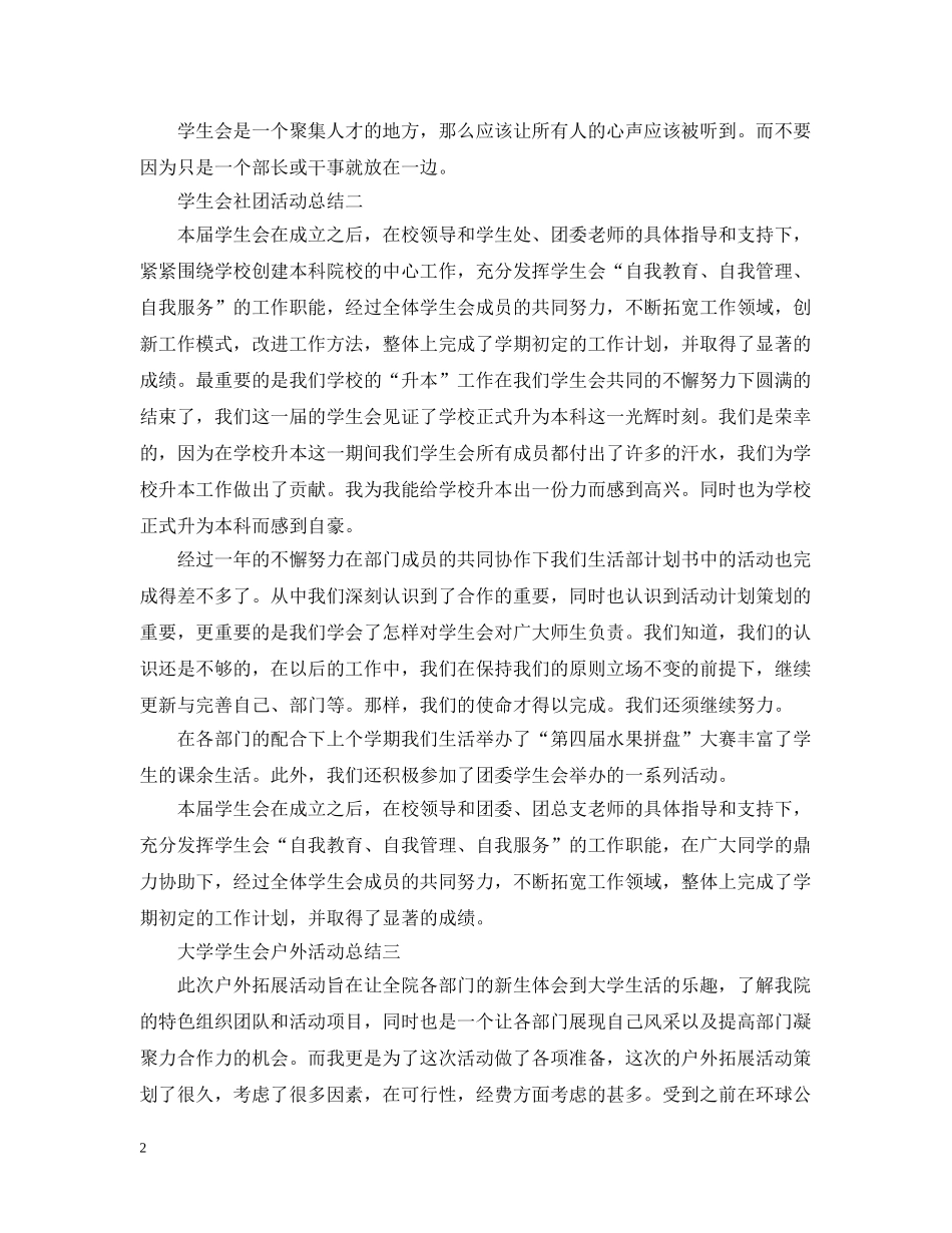 学生会的主题活动总结范文 _第2页