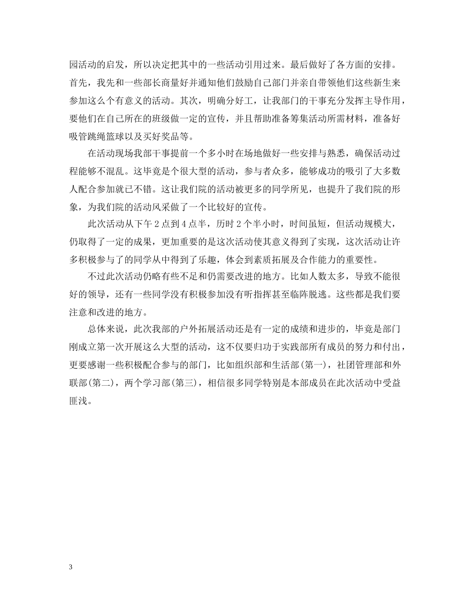 学生会的主题活动总结范文 _第3页