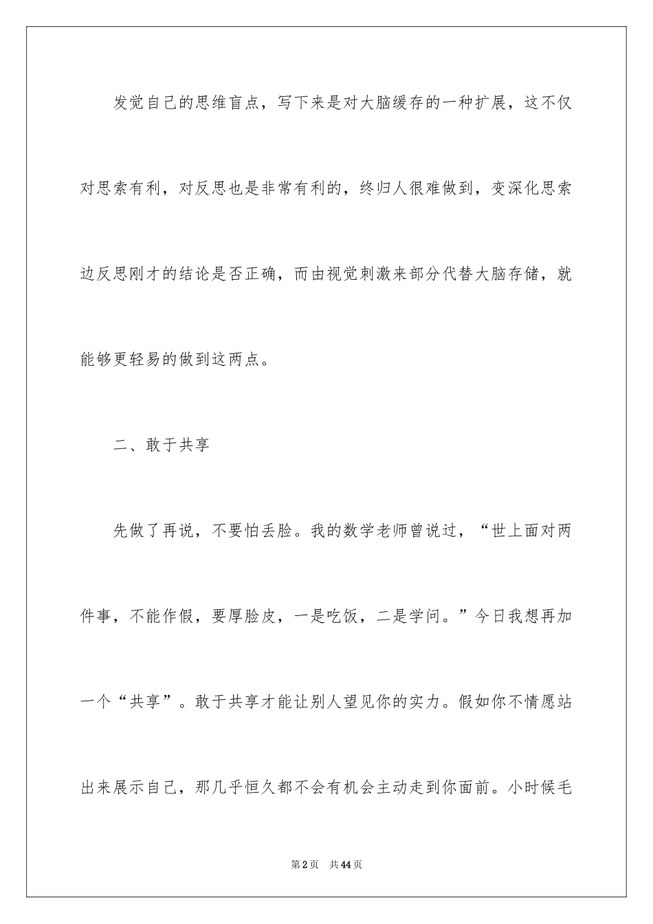 2024《暗时间》读书笔记_4_第2页