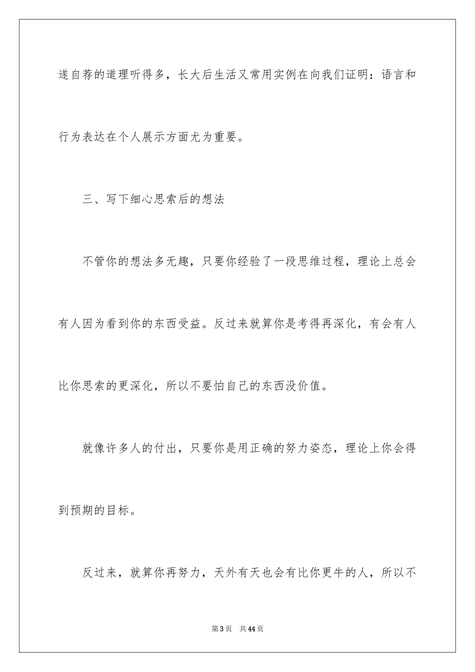 2024《暗时间》读书笔记_4_第3页