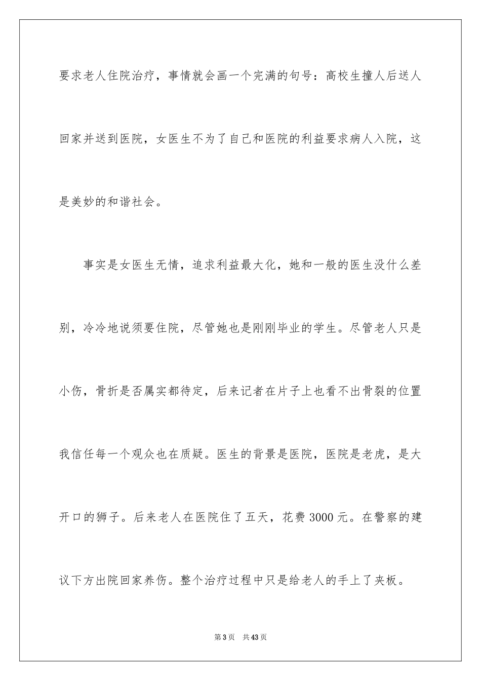 2024今日说法观后感_8_第3页