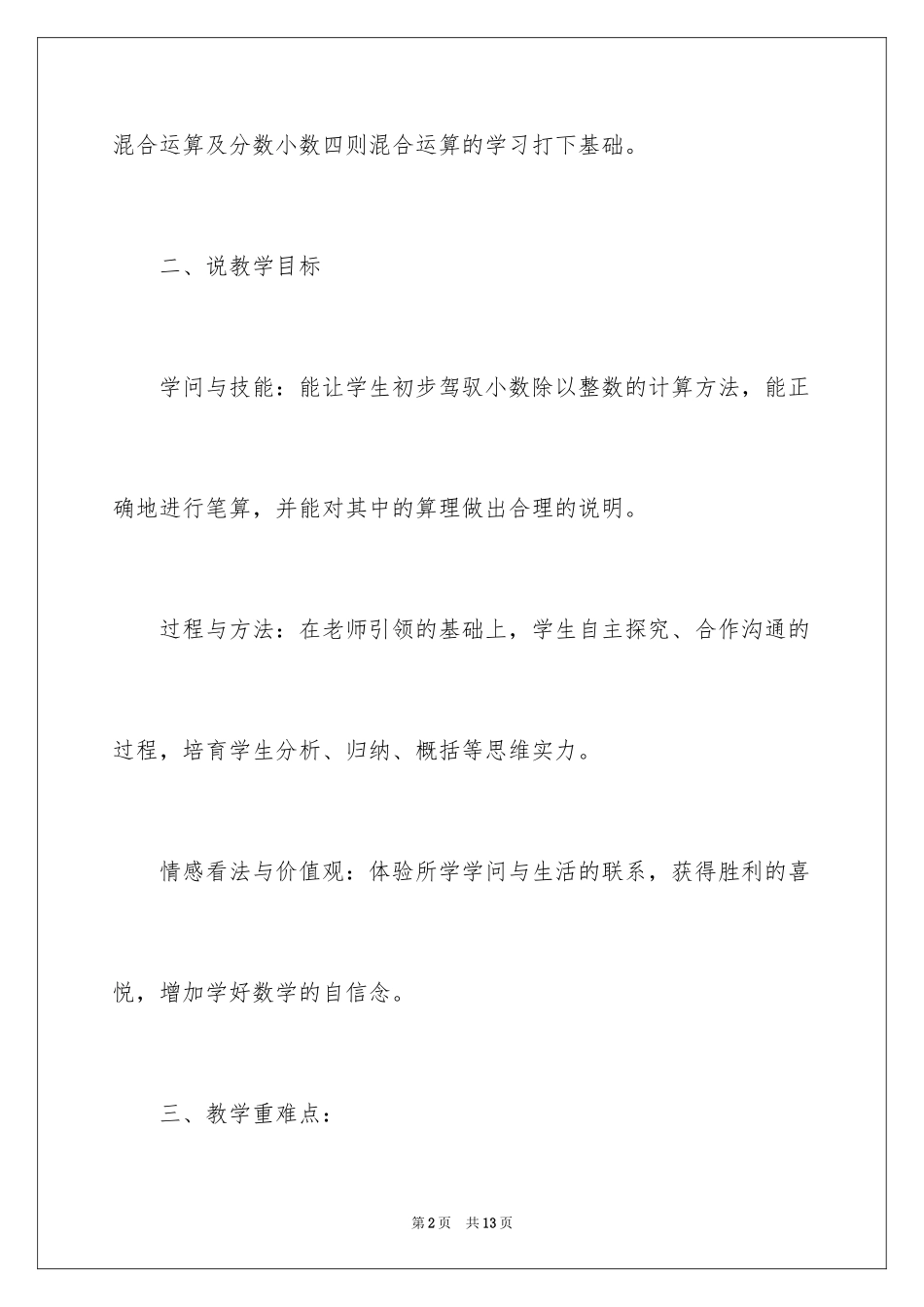 2024五年级上册数学《小数除以整数》说课稿_第2页