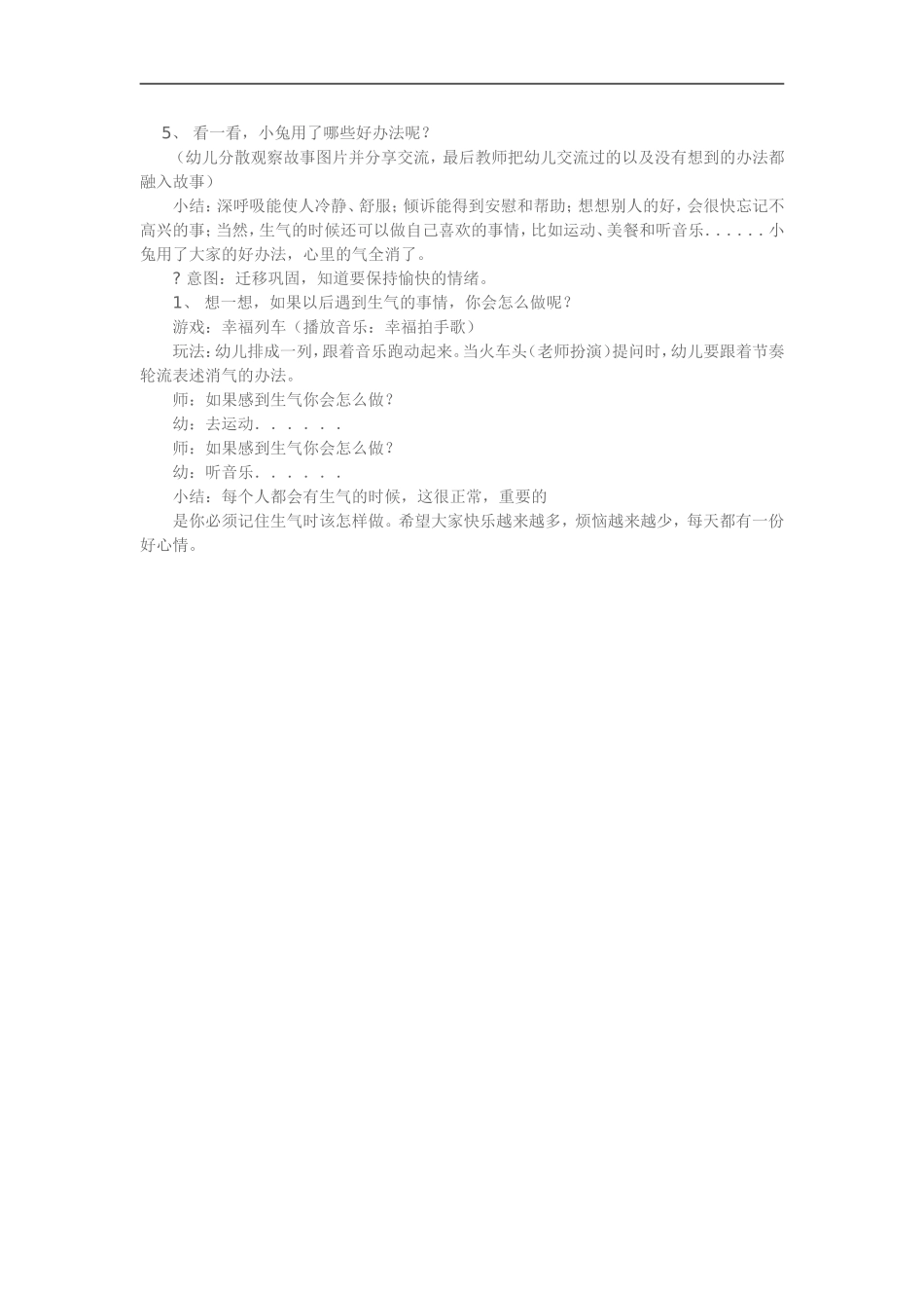 中班社会《生气的时候》_第2页