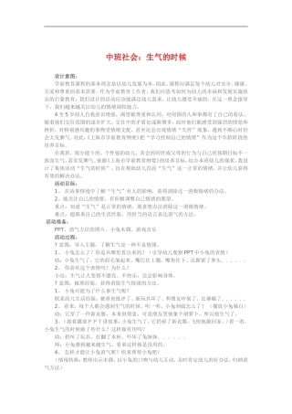 中班社会《生气的时候》
