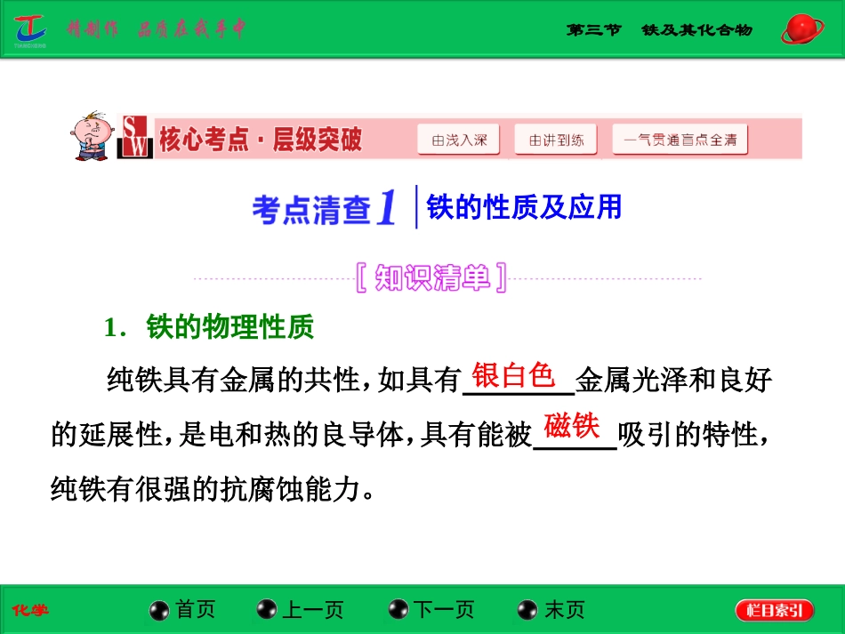 第三节铁及其化合物_第2页