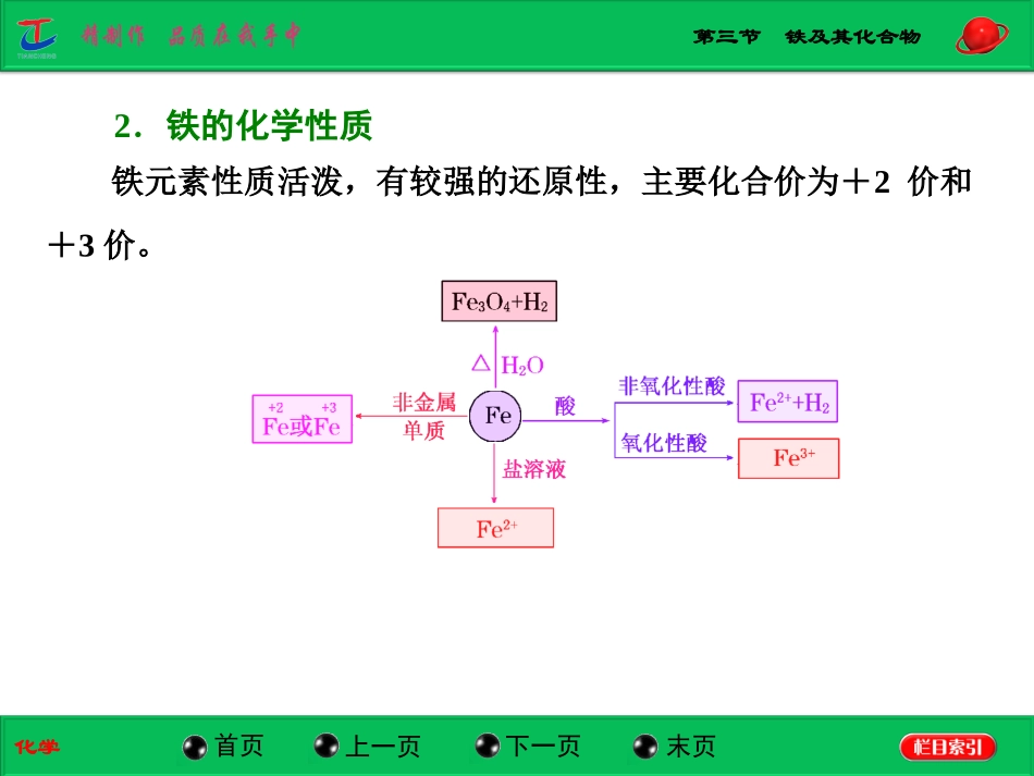 第三节铁及其化合物_第3页