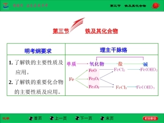第三节铁及其化合物